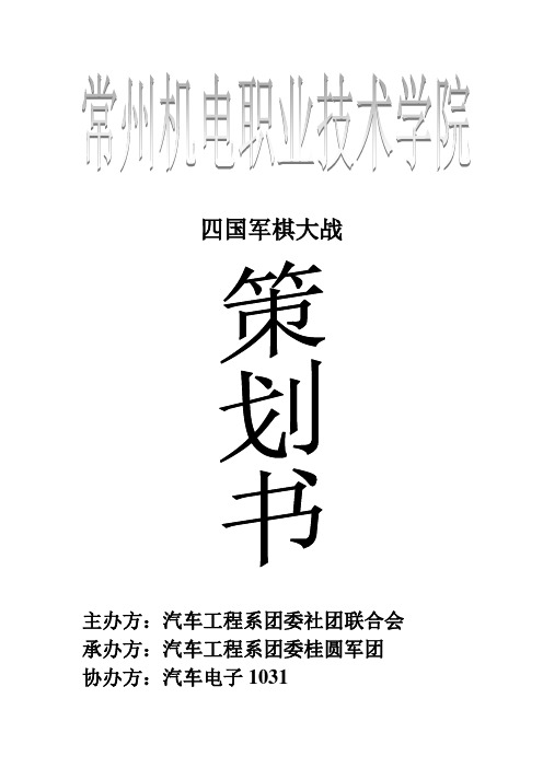 四国军旗大战6月