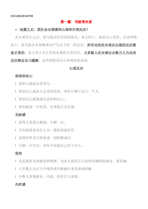灾后心理自助互助手册