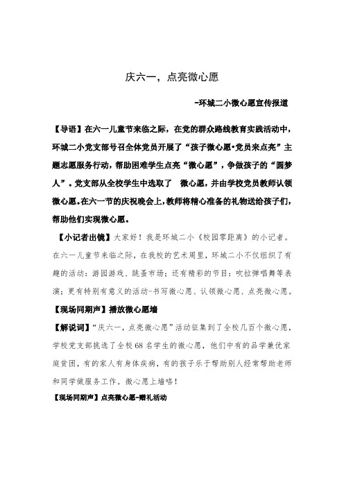 庆六一,点亮微心愿
