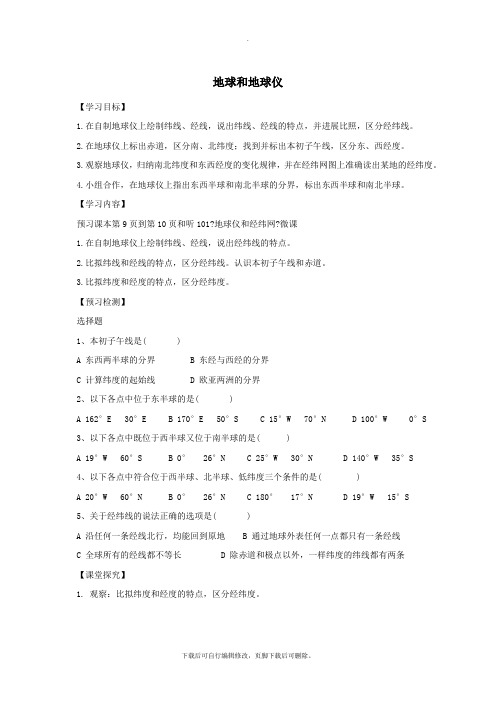 七年级地理上册1.1地球和地球仪导学案2(新版)新人教版