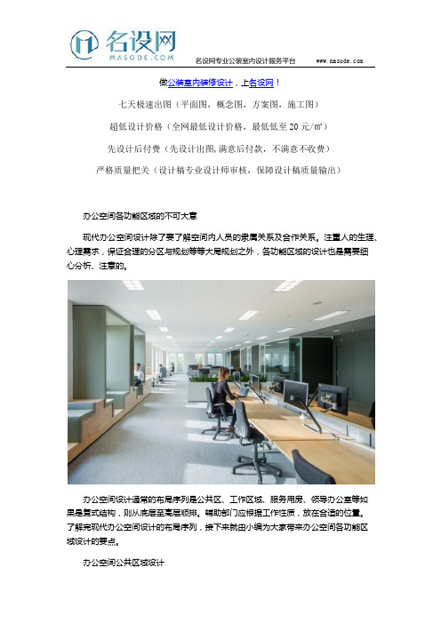现代办公室功能区域设计要点