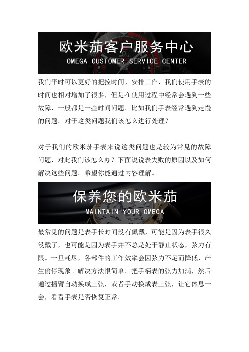 天津欧米茄手表售后维修中心欧米茄手表维修保养