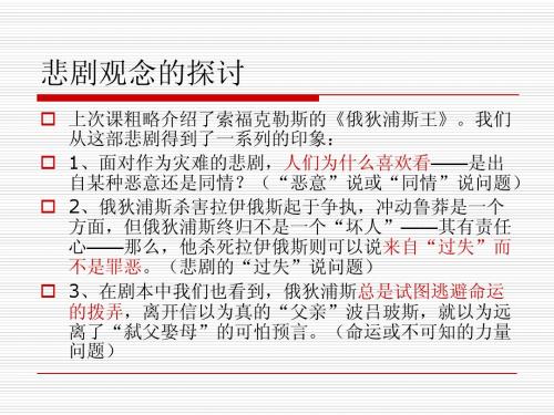 悲剧观念的探讨