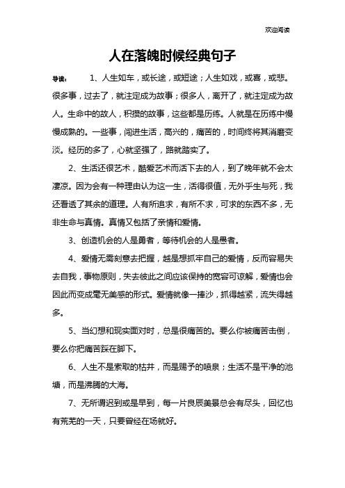 人在落魄时候经典句子
