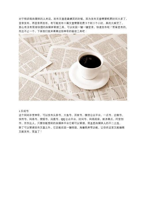 自媒体人如何实现快速发文,这三个软件轻松实现!