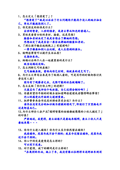 (完整word版)知乎上102个经典问答