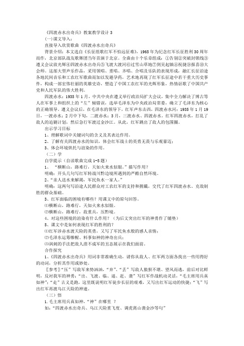 语文《四渡赤水出奇兵》教案教学设计3