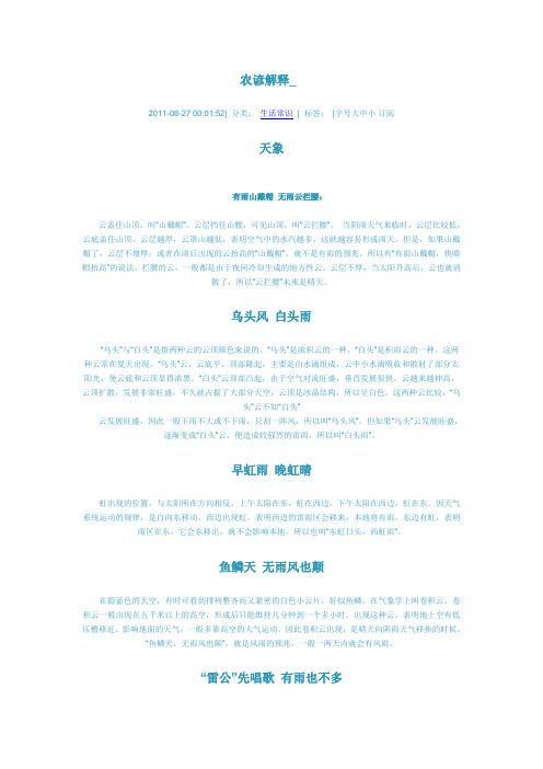 农谚解释