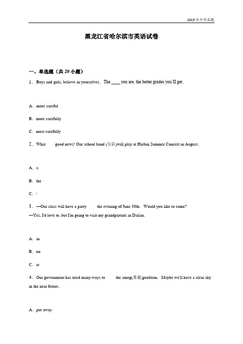 黑龙江省哈尔滨市2015年中考英语试题含解析