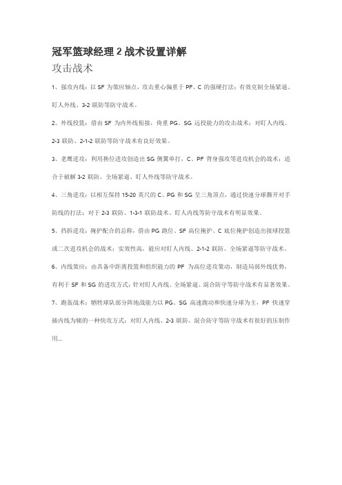 冠军篮球经理2战术设置详解(进攻战术)