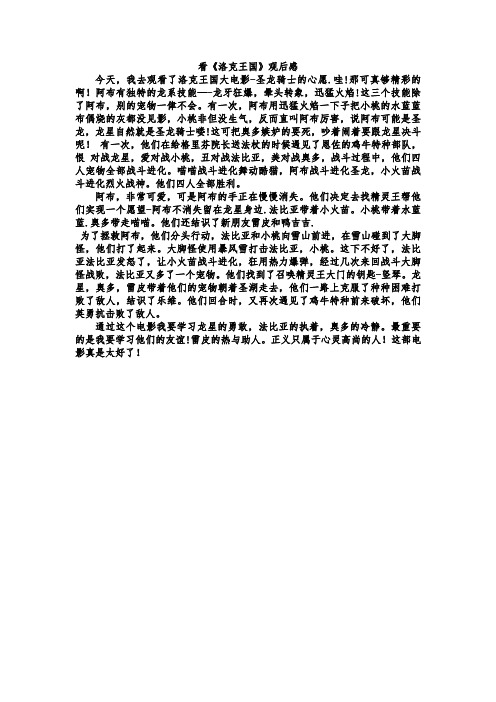 看《洛克王国》观后感
