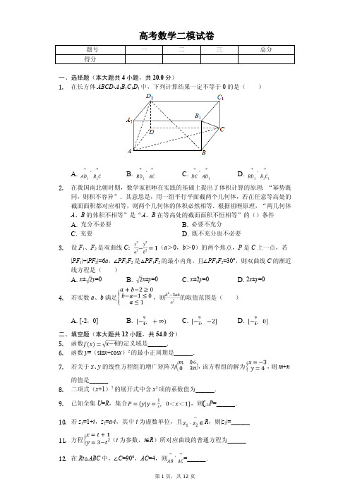 上海市金山区高考数学二模试卷