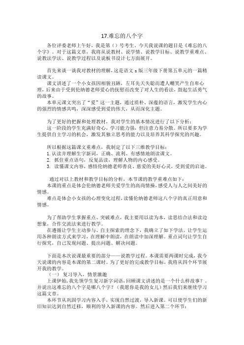 17难忘的八个字