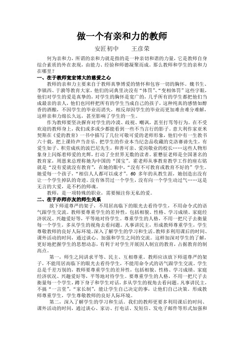 教师与学生的亲和力在哪里