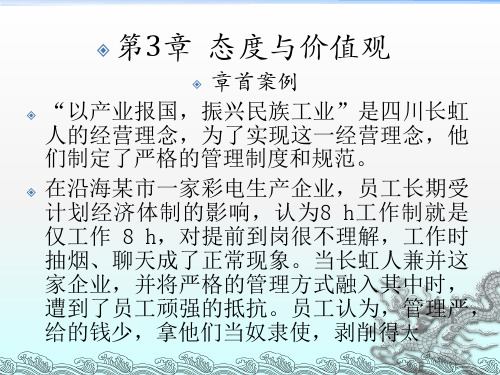 态度与价值观培训PPT课件讲义