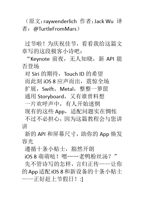 App适配iPhone 6 -  Plus和iOS 8：10条小秘诀