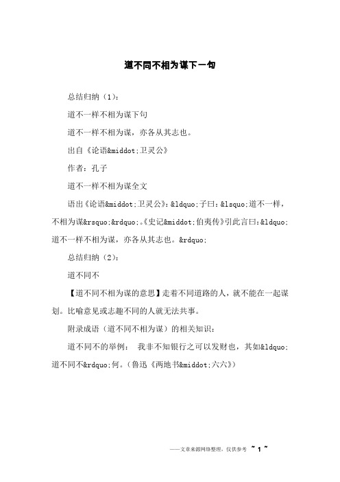 道不同不相为谋下一句