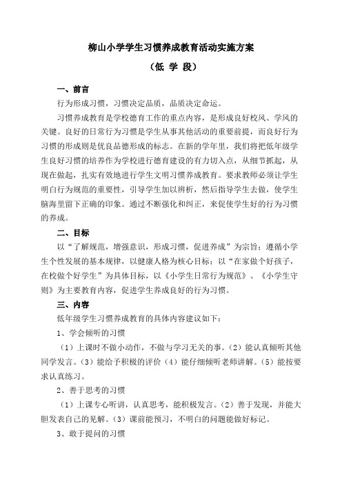 习惯养成方案