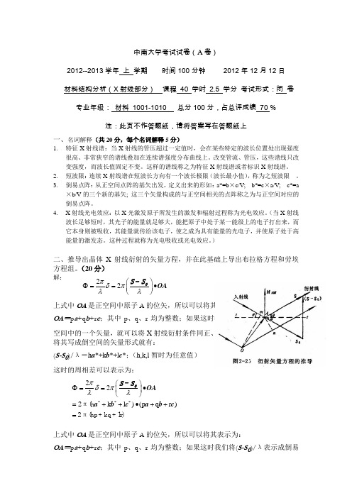 中南大学X射线试题2及答案