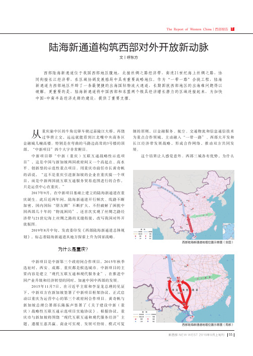 陆海新通道构筑西部对外开放新动脉