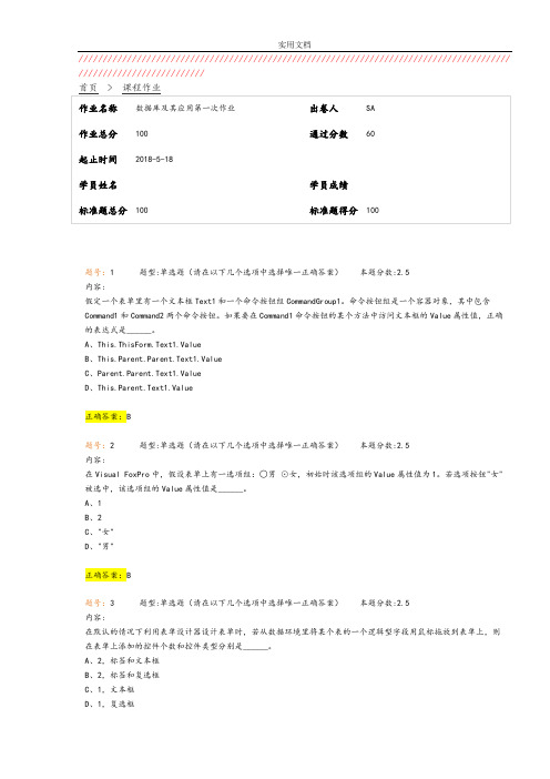南大-大数据库及其应用作业题汇总情况20180513