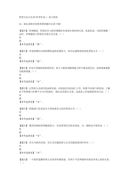 国开(山西)51744《管理方法与艺术》形考作业三【答案】