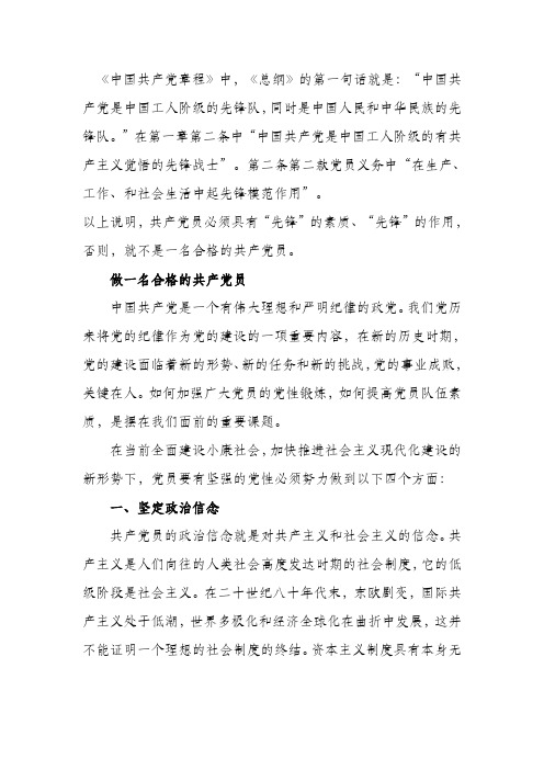 合格共产党员的标准