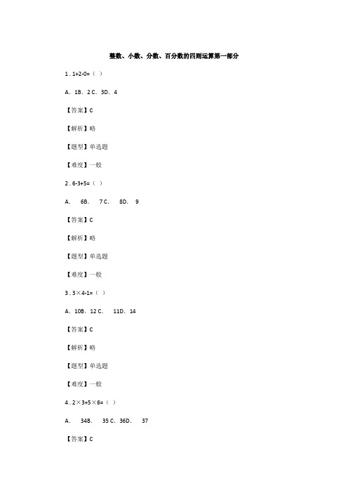 9整数、小数、分数、百分数的混合运算