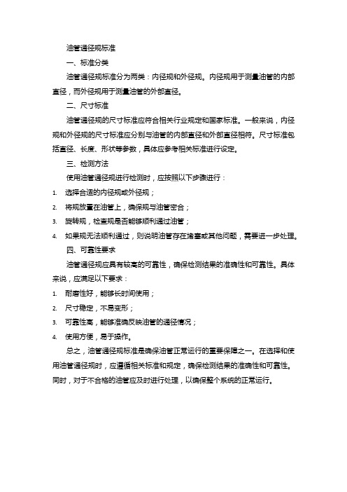 油管通径规标准