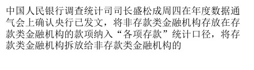 央行存贷款口径调整后 存贷比待看银监会调整