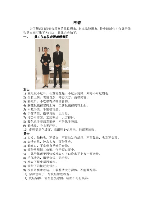 员工仪容仪表规范示意图