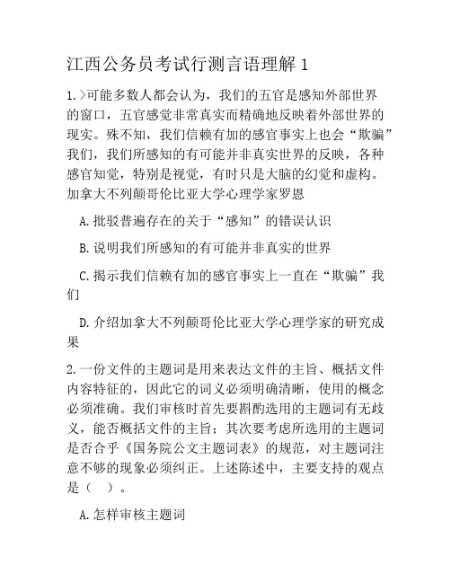 江西公务员考试行测言语理解1