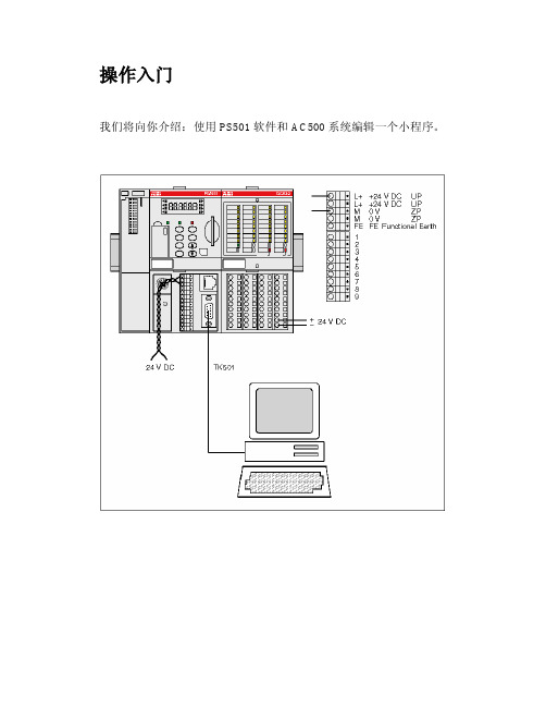 ABB_PLC_AC_500编程软件_PS501操作入门
