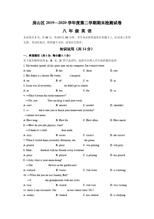 北京市房山区2019-2020学年八年级下学期期末考试英语及答案