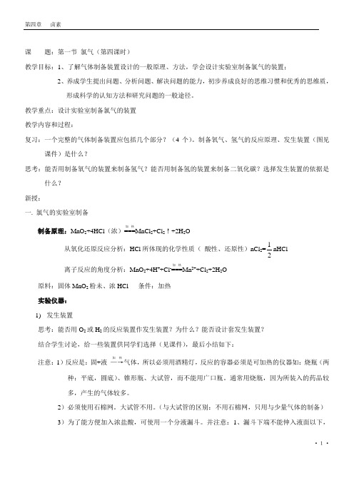 高一、第四章、第一节、第四课时.doc