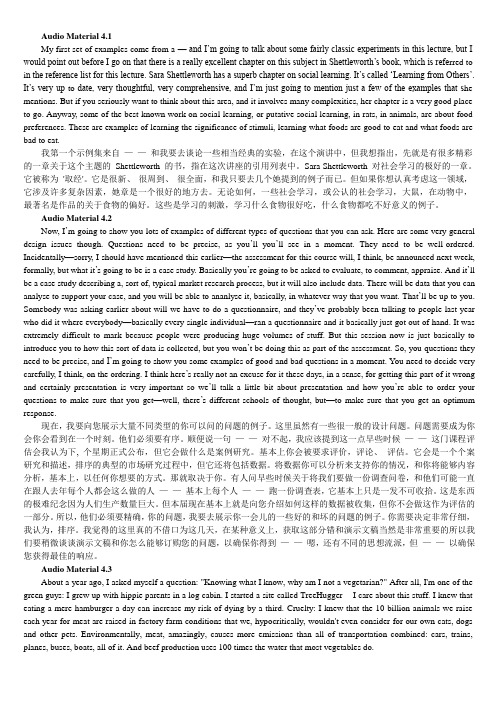 研究生英语 听力 译文4