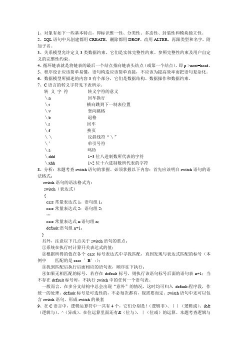 2012年全国计算机等级C语言考试经典例题及题库