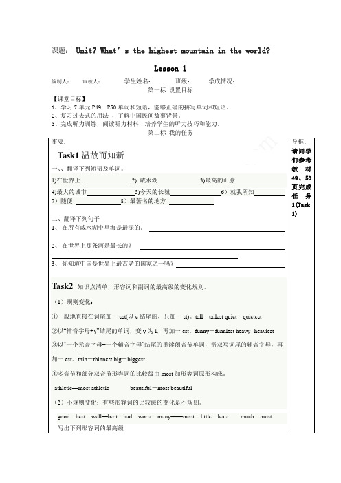 最新精编人教版八年级英语下册导学案Unit7