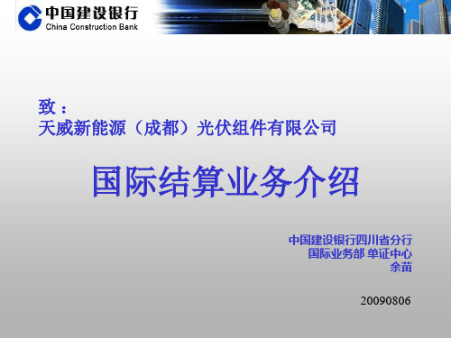 国际结算培训