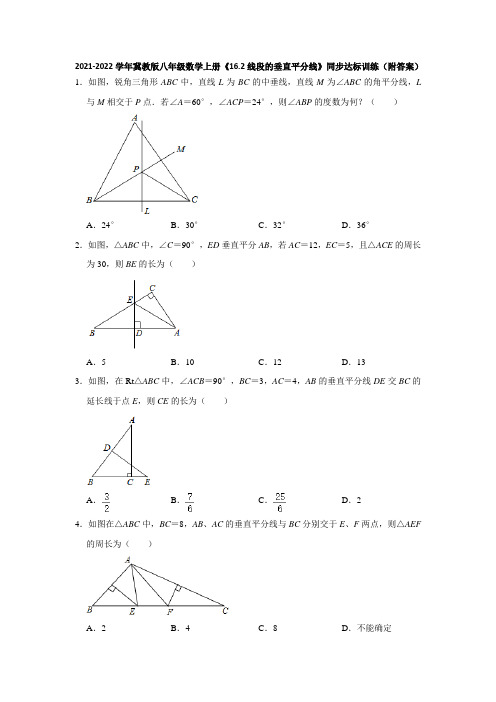 2021-2022学年冀教版八年级数学上册《16-2线段的垂直平分线》同步达标训练(附答案)