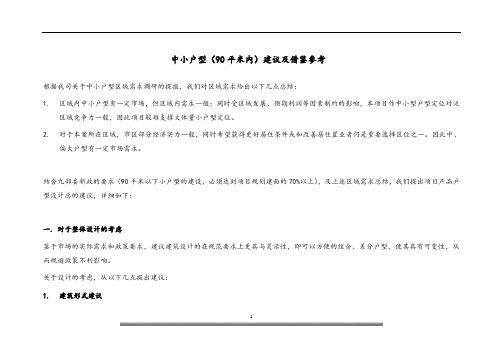 90平米户型建议