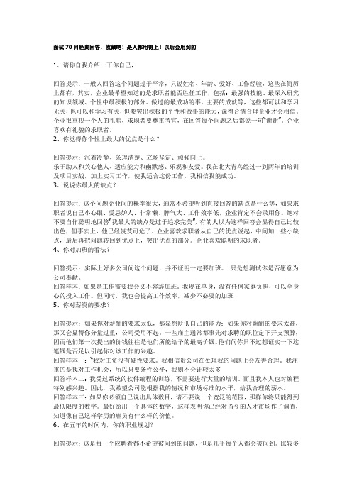 面试70问经典回答