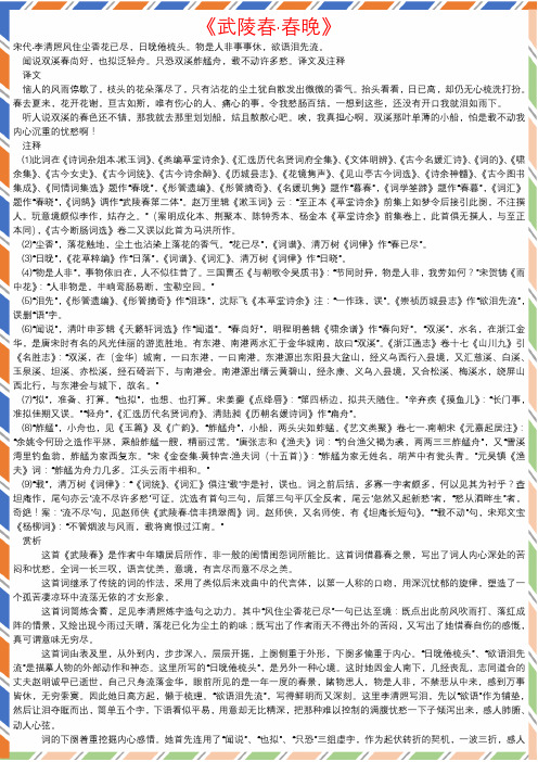 《武陵春·春晚》