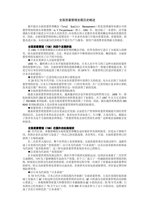 全面质量管理课堂讲义,花很大功夫弄到的