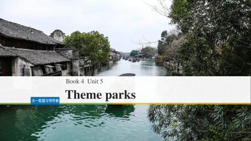 全国用2018版高考英语大一轮复习Unit5Themeparks课件