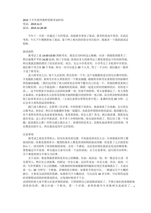 2013国考教师资格面试经验