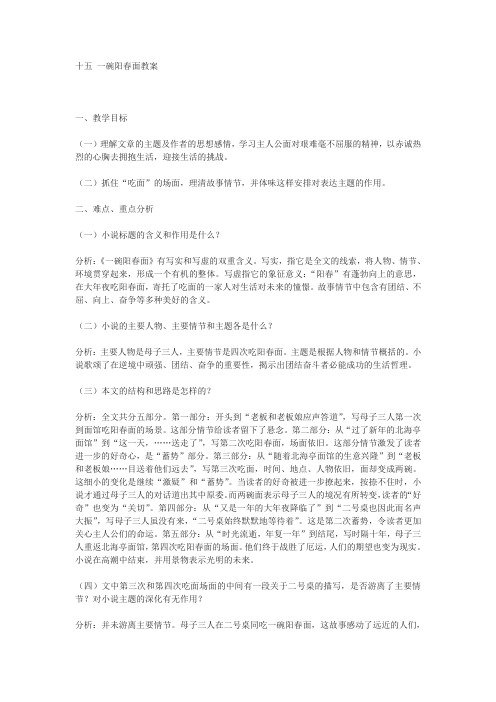 语文第九课 一碗阳春面