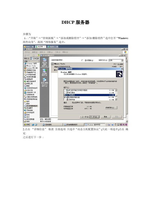 Windows_Server_2003_DHCP服务器