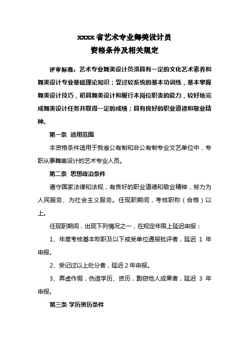 最新整理省艺术专业舞美设计员.doc