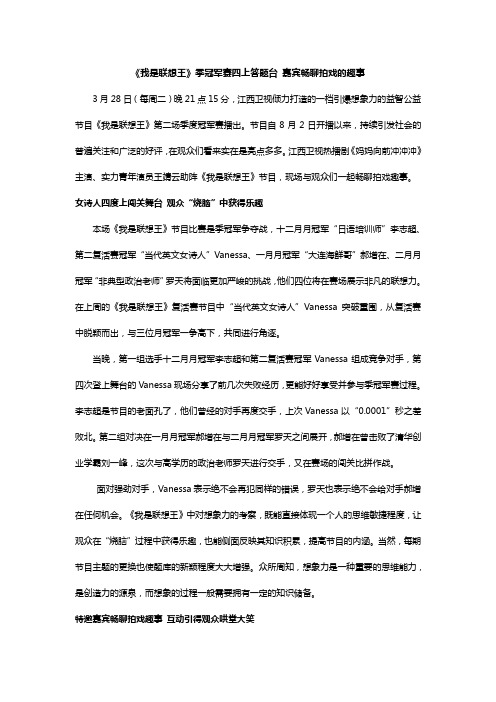 朱久文：《我是联想王》季冠军赛四上答题台 嘉宾畅聊拍戏的趣事